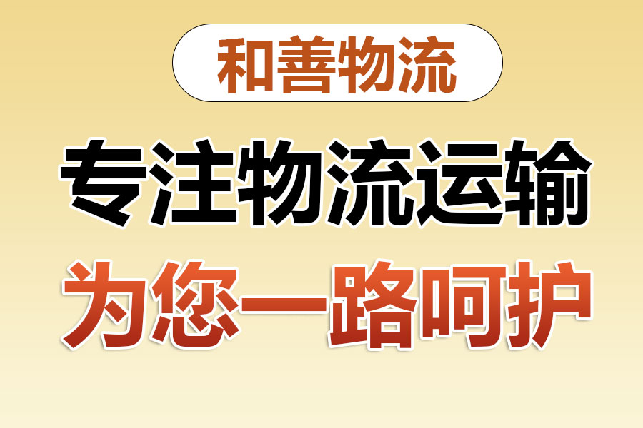 爱辉物流专线价格,盛泽到爱辉物流公司